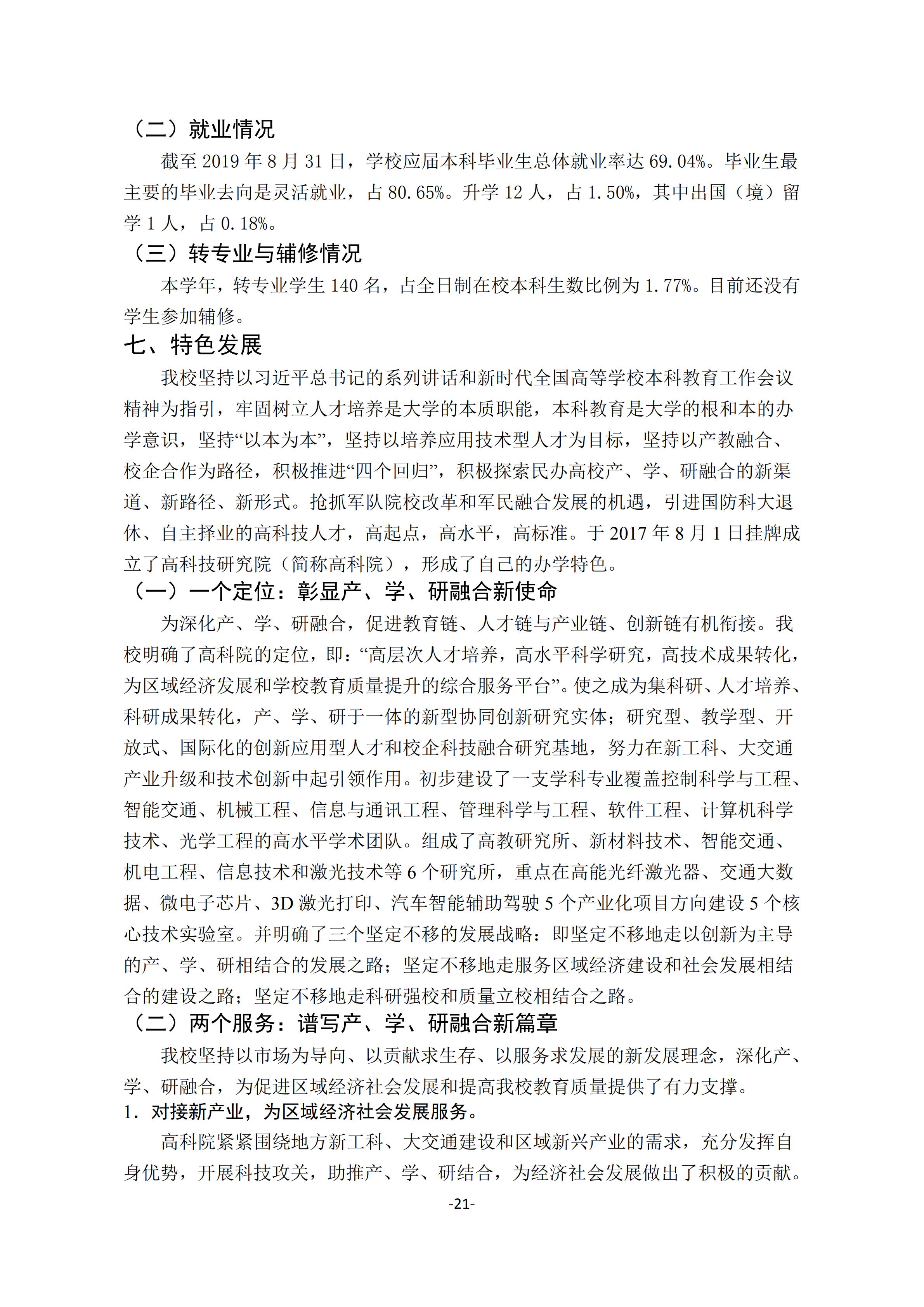 1.我院2018-2019学年本科教学质量报告_20.jpg