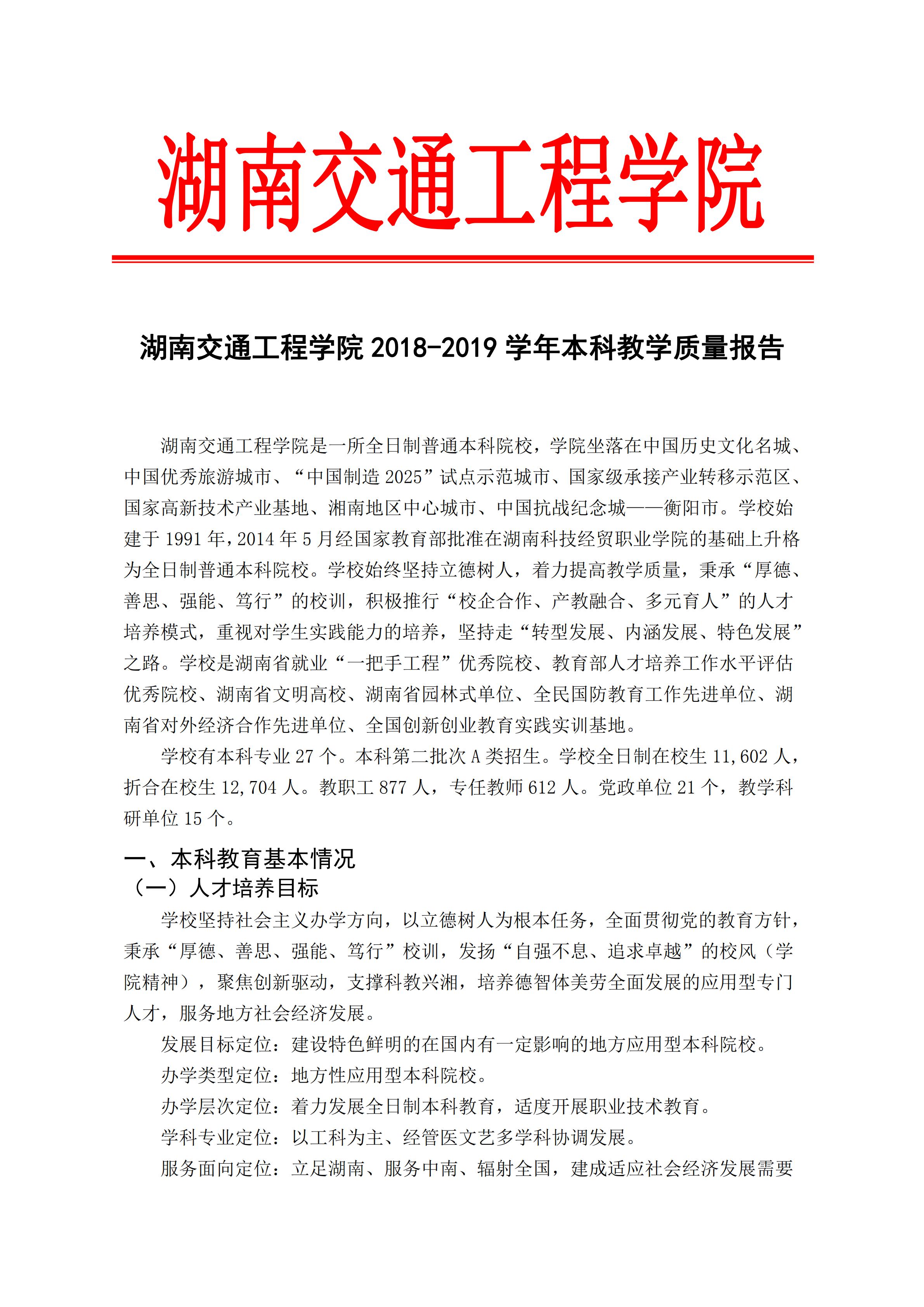 1.我院2018-2019学年本科教学质量报告_00.jpg