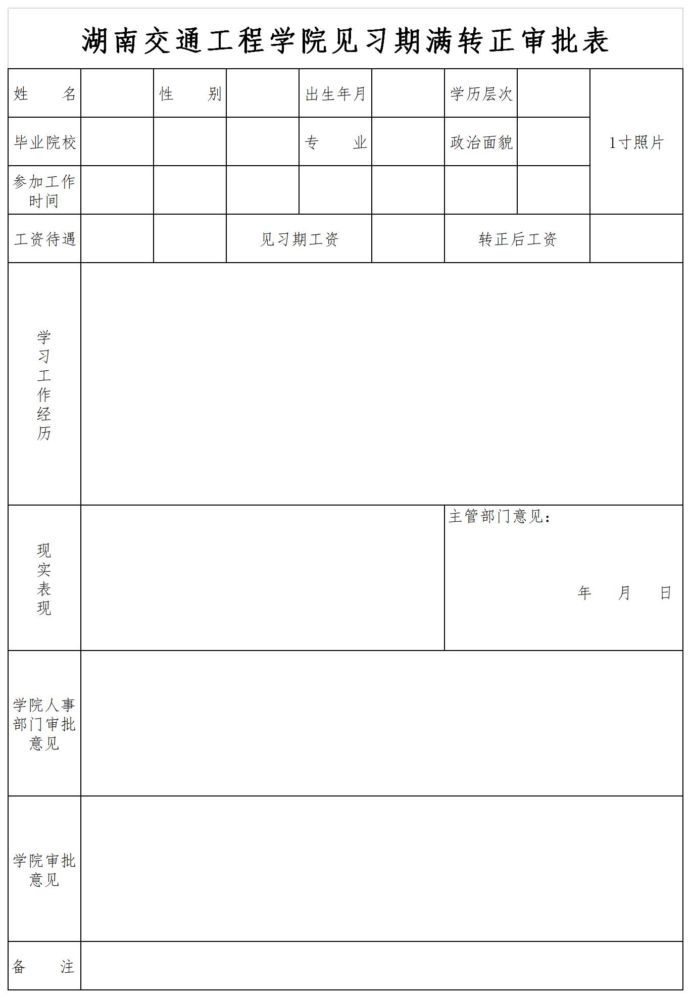 澳门bet356体育在线官网教师见习期满转正审批表.jpg