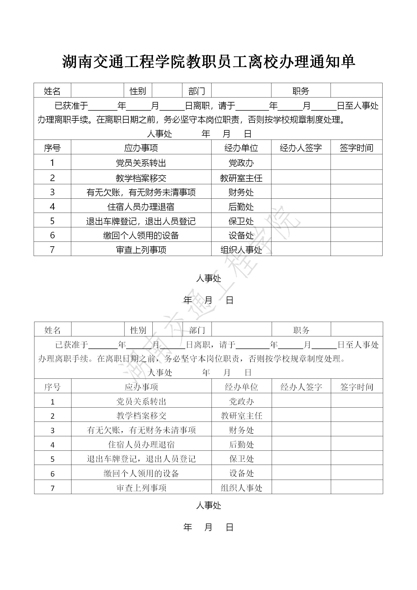 离校办理通知单_01.jpg