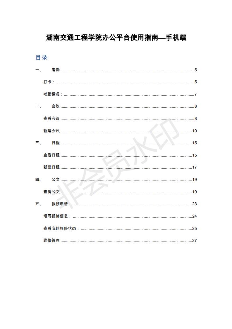 澳门bet356体育在线官网综合办公平台使用指南--手机端_00.jpg