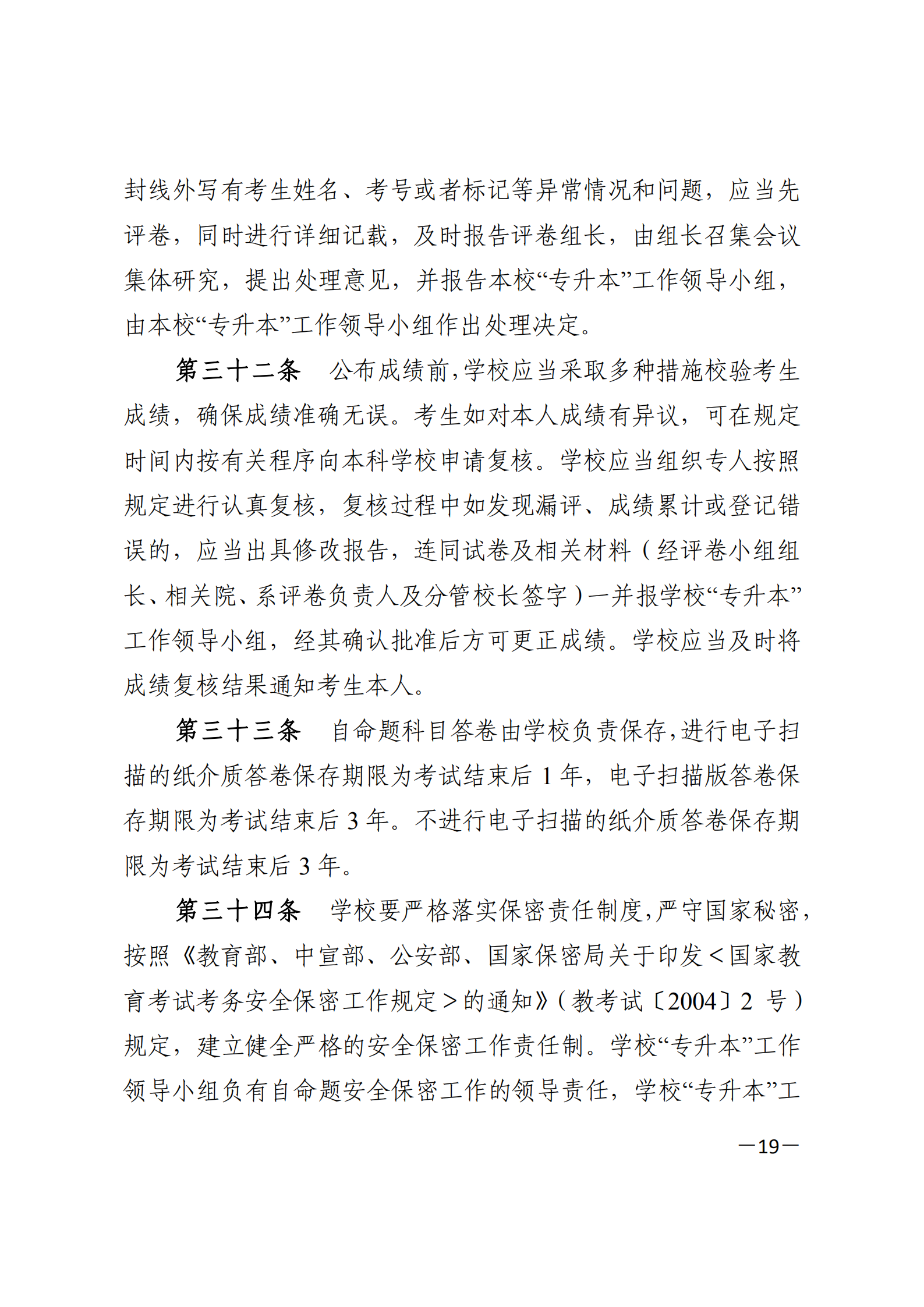 3_湘教发〔2021〕2号 关于印发《2021年湖南省普通高等教育“专升本”考试招生工作实施方案》的通知_18.png