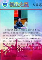 澳门bet356体育在线官网大学生创业之星—…