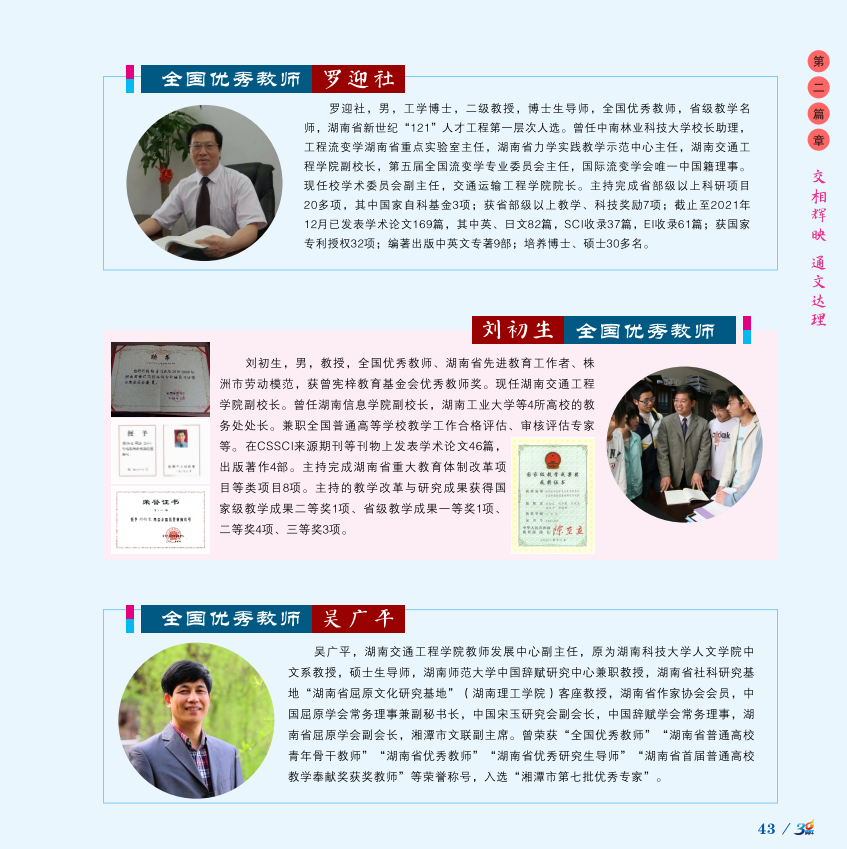 全国优秀教师.png